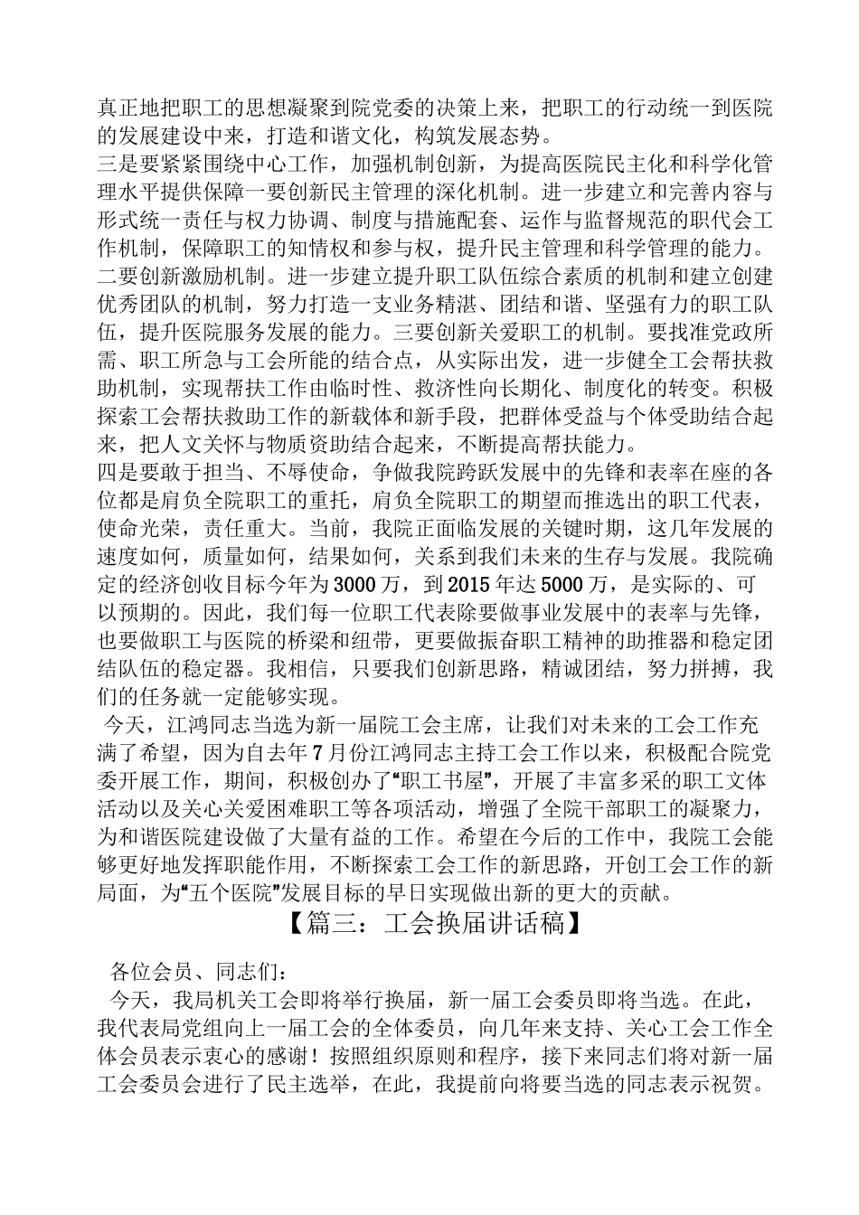 工会改选领导讲话稿_第3页