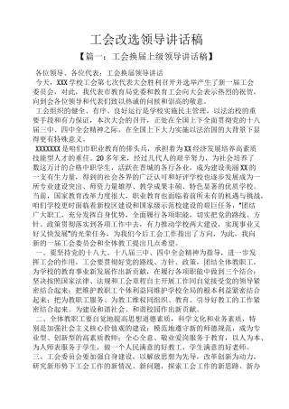工会改选领导讲话稿