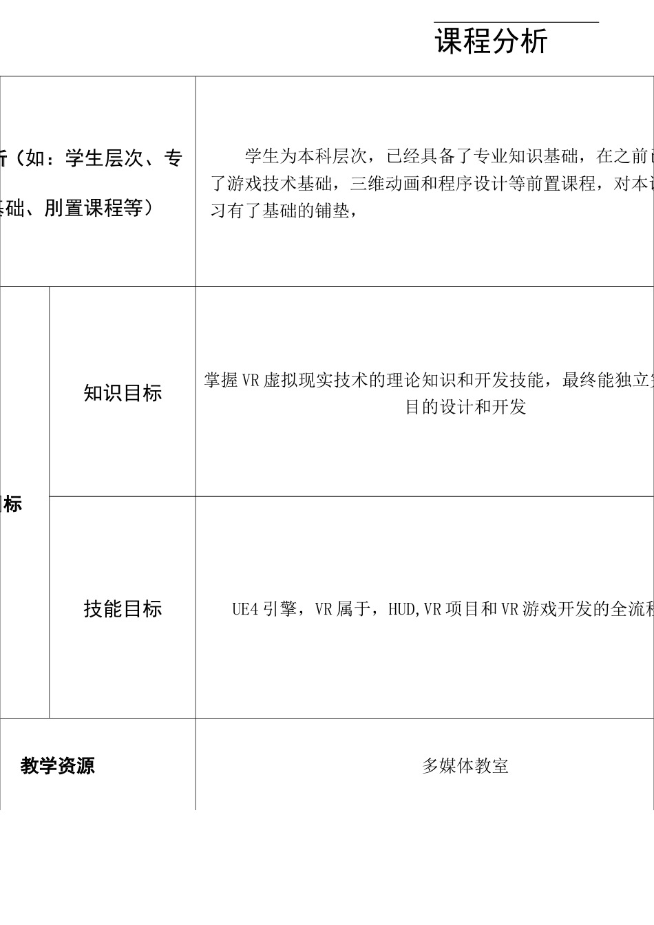 《VR虚拟现实技术》教案_第2页