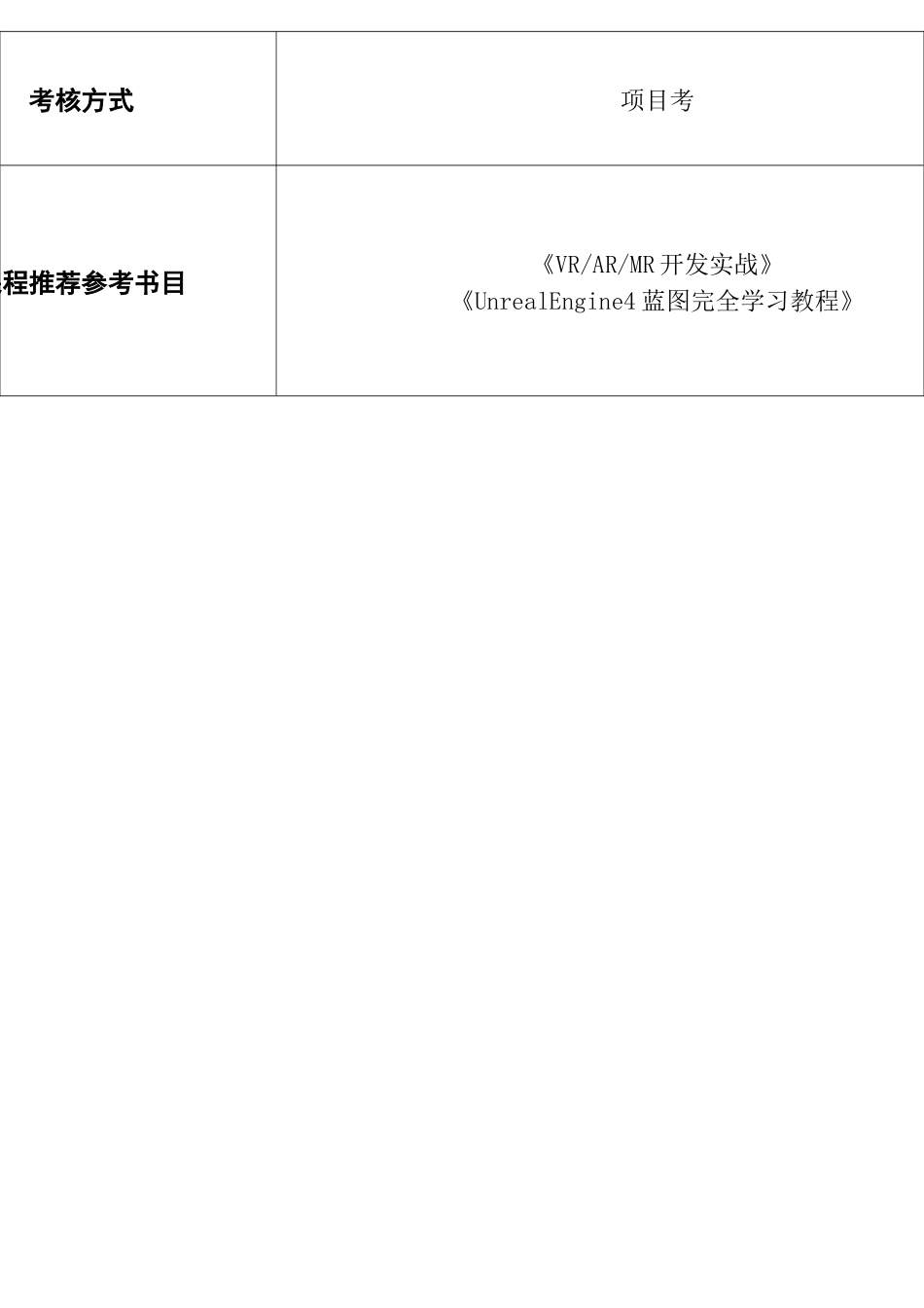 《VR虚拟现实技术》教案_第3页