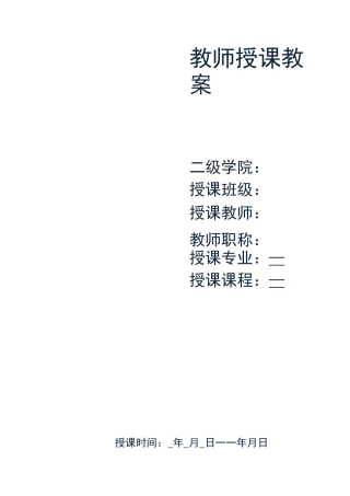 《VR虚拟现实技术》教案