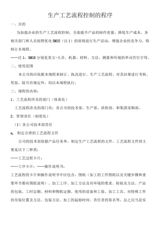 生产工艺流程控制程序