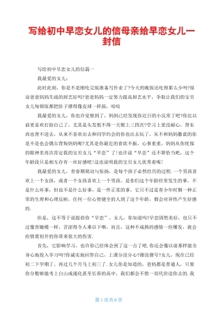 写给初中早恋女儿的信母亲给早恋女儿一封信