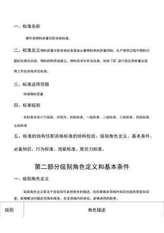 (质量工程师)MQE任职资格