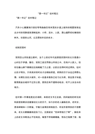 “第一书记”驻村笔记