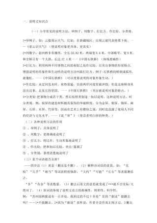 小学说明文训练