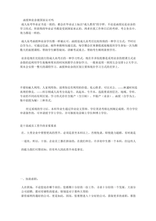 成人高考大专如何报名