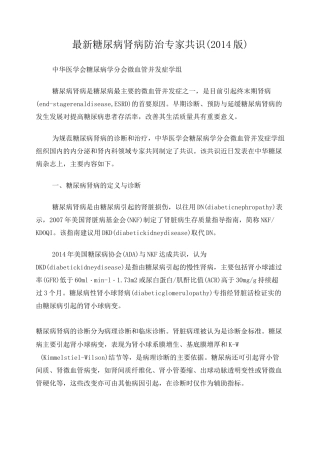 最新糖尿病肾病防治专家共识