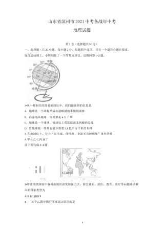(中考复习)滨州市2021年中考地理试题(含答案)