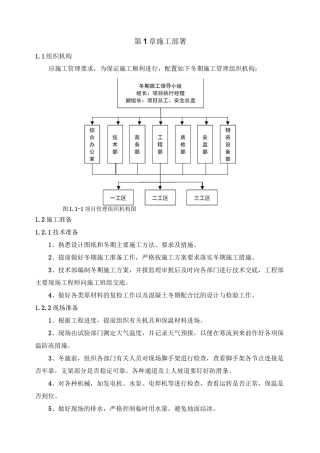 老旧小区改造工程冬季施工方案