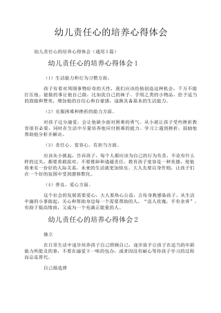 幼儿责任心的培养心得体会