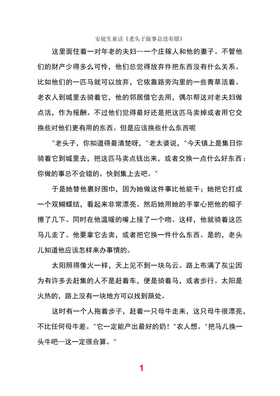 安徒生童话《老头子做事总没有错》_第1页