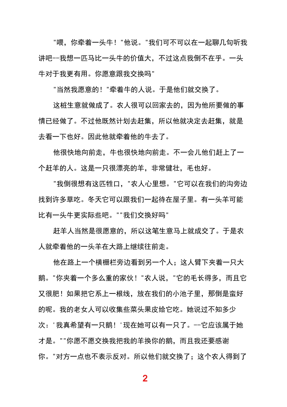 安徒生童话《老头子做事总没有错》_第2页