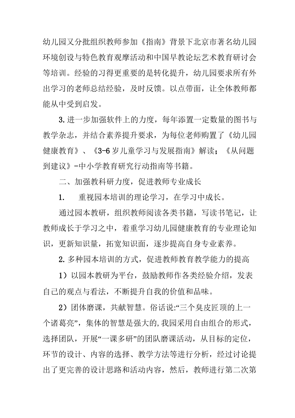 幼儿园校本培训总结_第2页