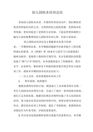 幼儿园校本培训总结
