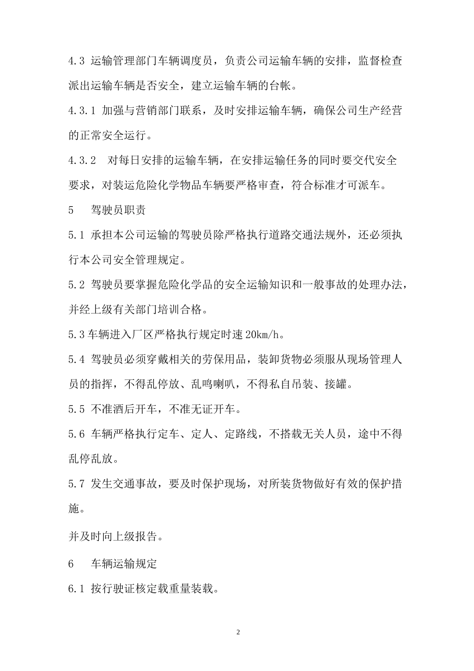 危废运输管理制度_第2页