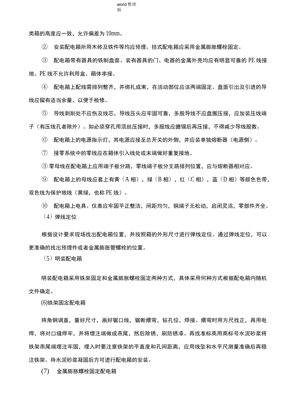 电气部分安装工程施工方案_第2页