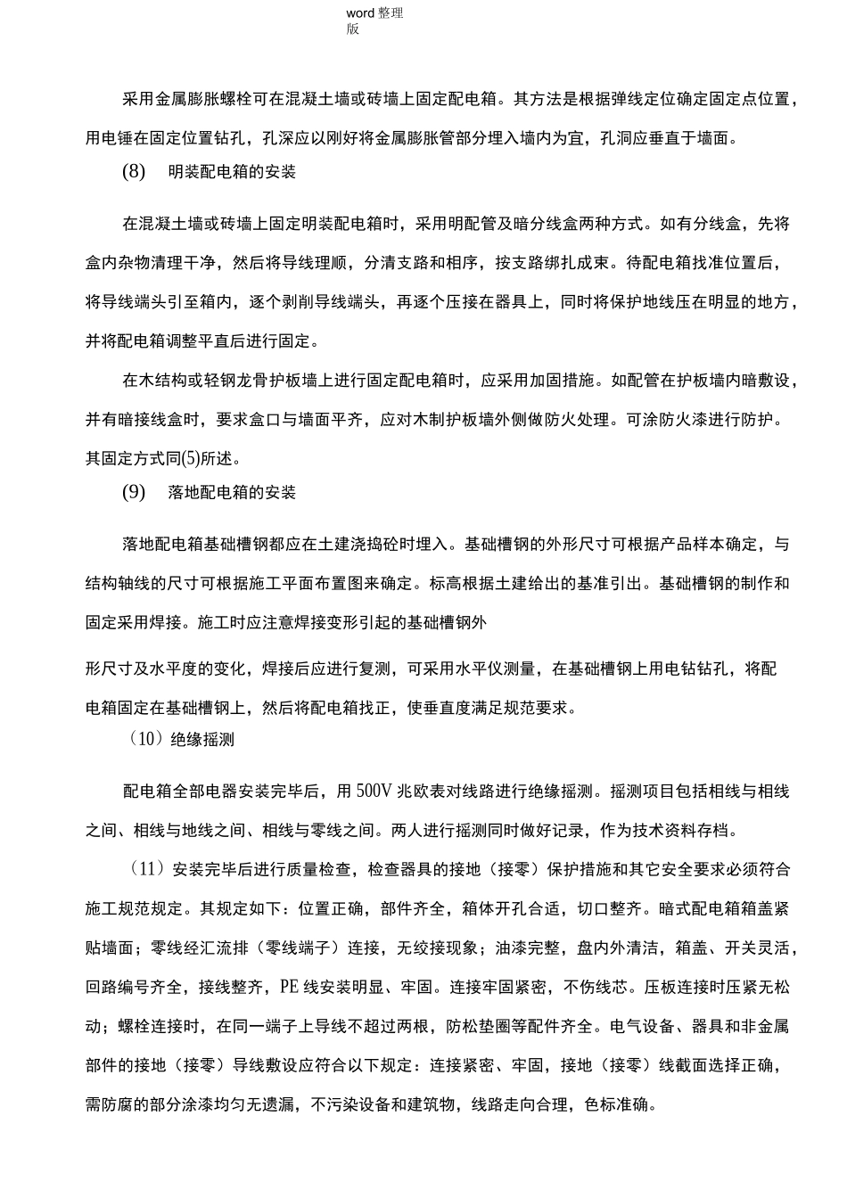 电气部分安装工程施工方案_第3页