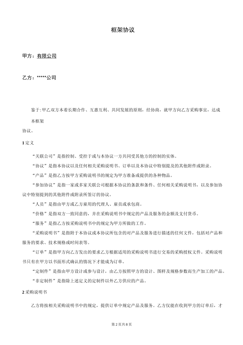 框架协议-标准版_第2页