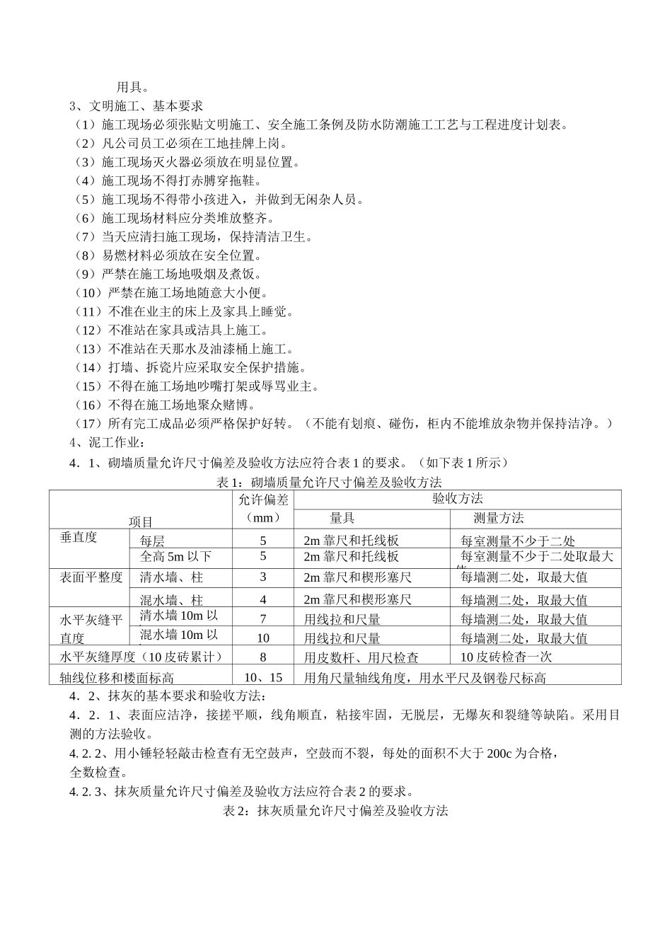 家装完工验收标准_第2页