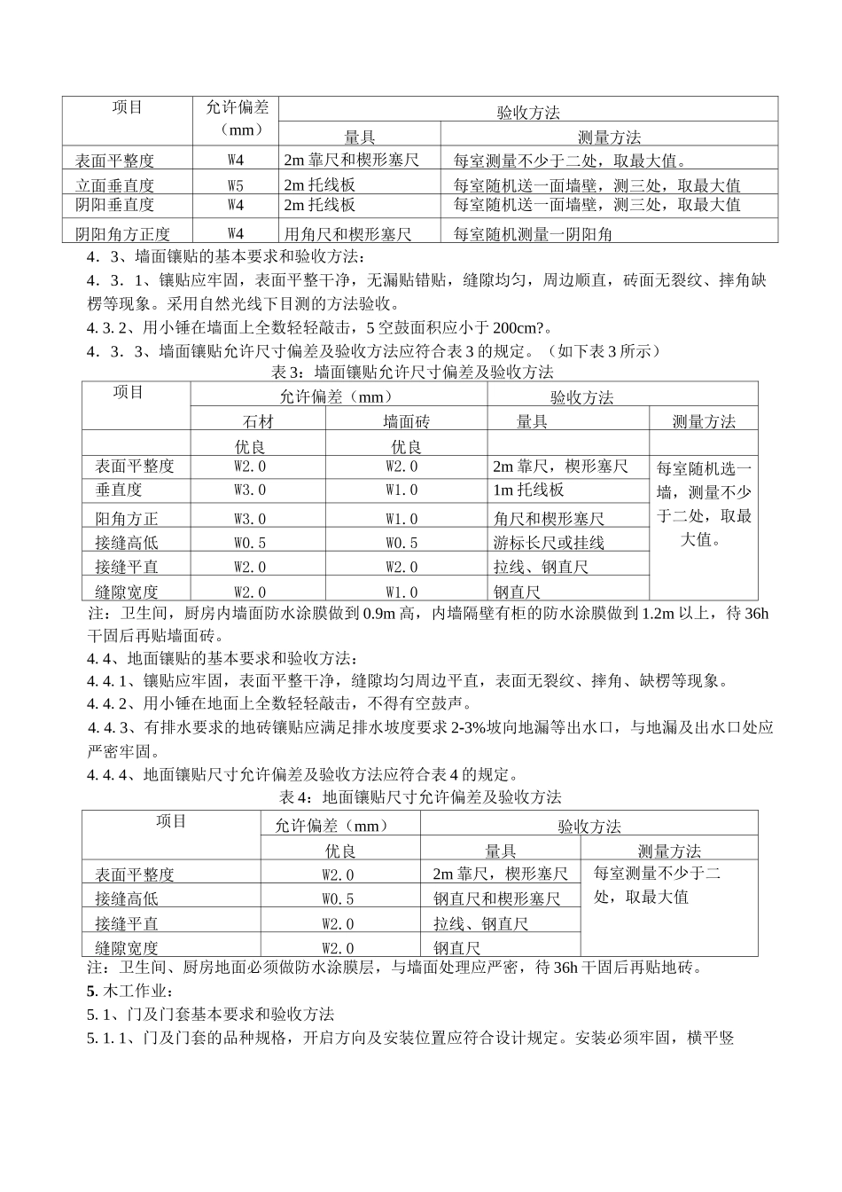 家装完工验收标准_第3页