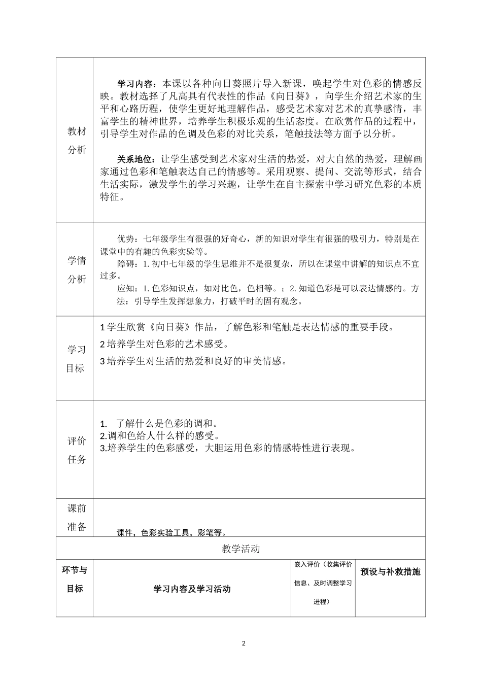 初中美术《画家笔下的色彩》 教学设计_第2页