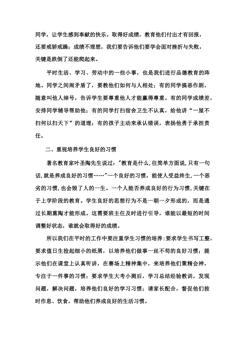 班主任如何抓养成教育_第2页