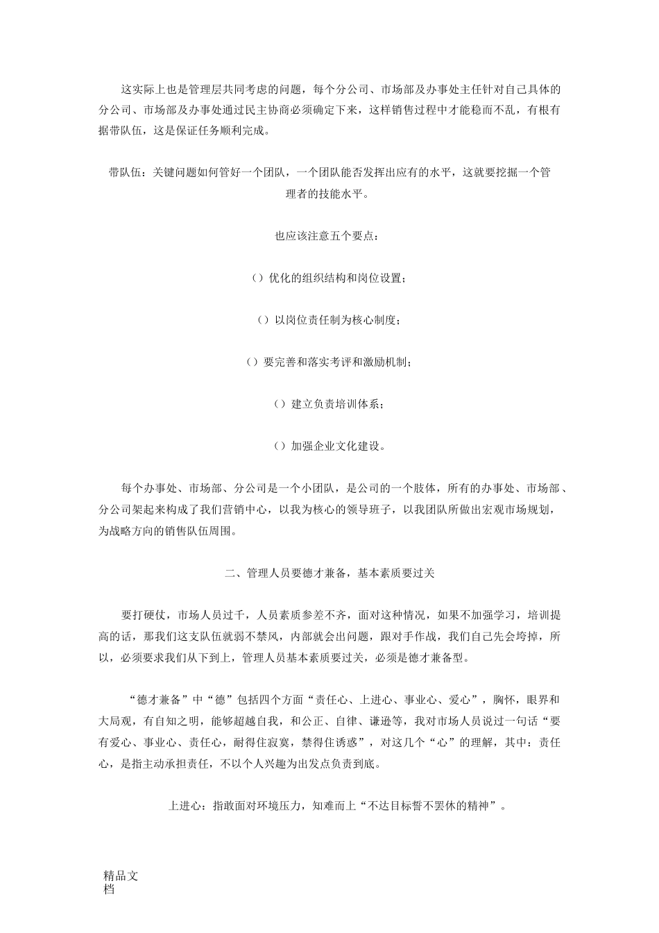 如何建立一个高效团队._第2页