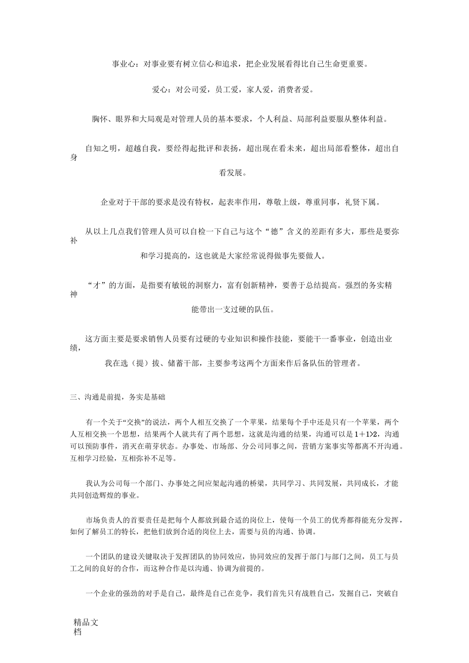 如何建立一个高效团队._第3页