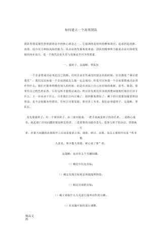 如何建立一个高效团队.