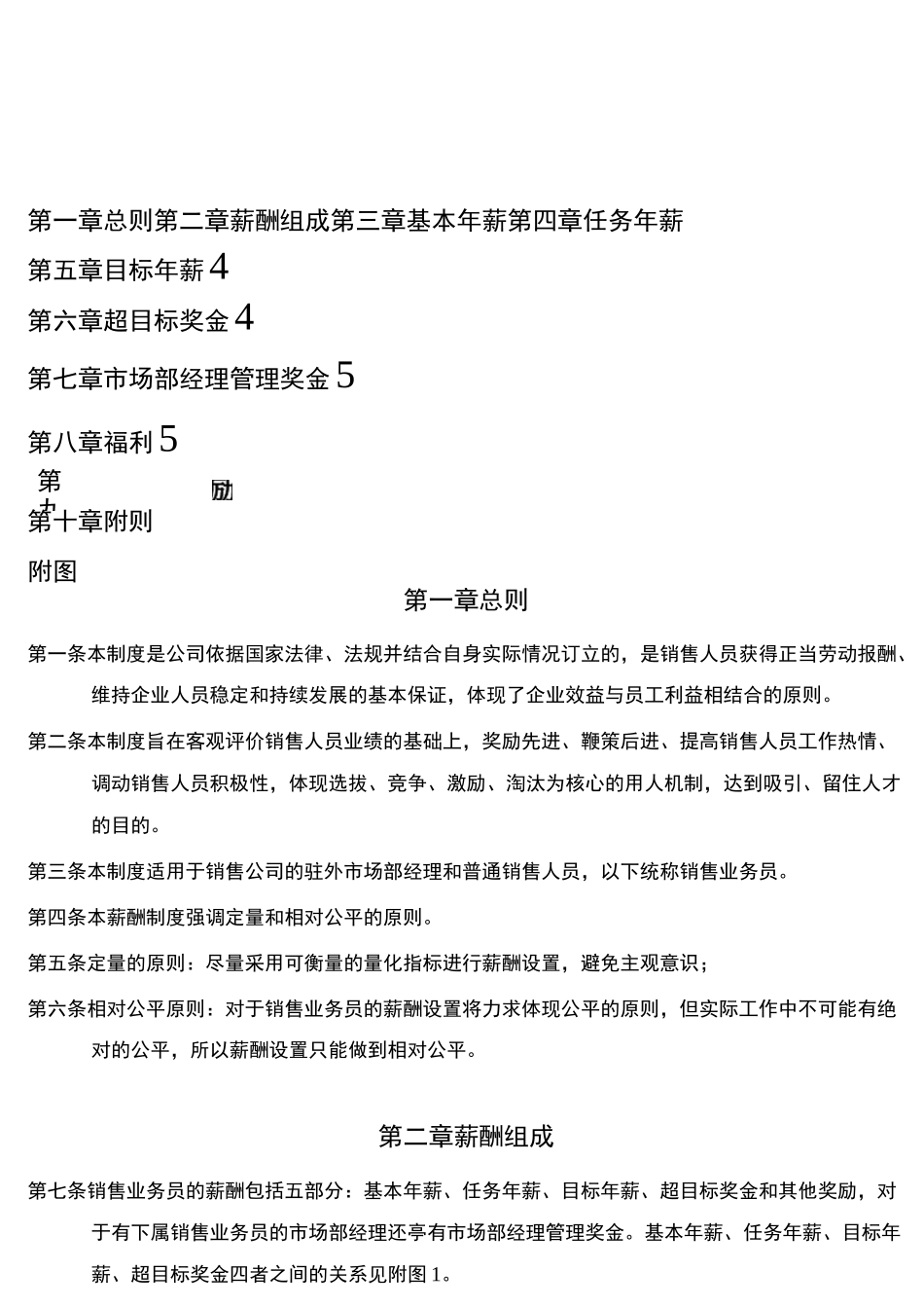 汽车销售业务员薪酬激励制度_第3页