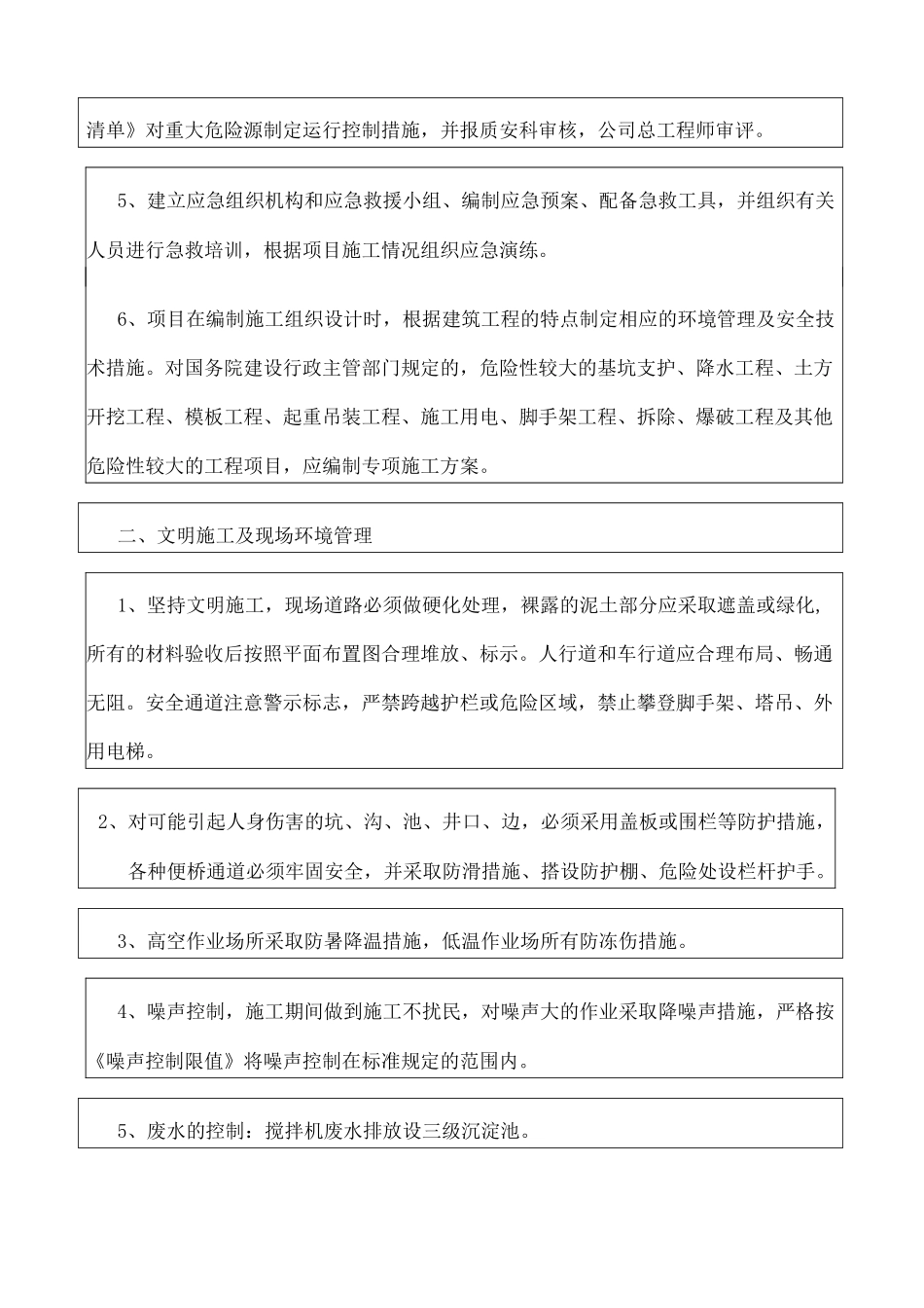 公司级安全技术交底 _第2页
