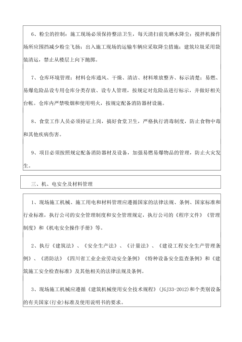 公司级安全技术交底 _第3页