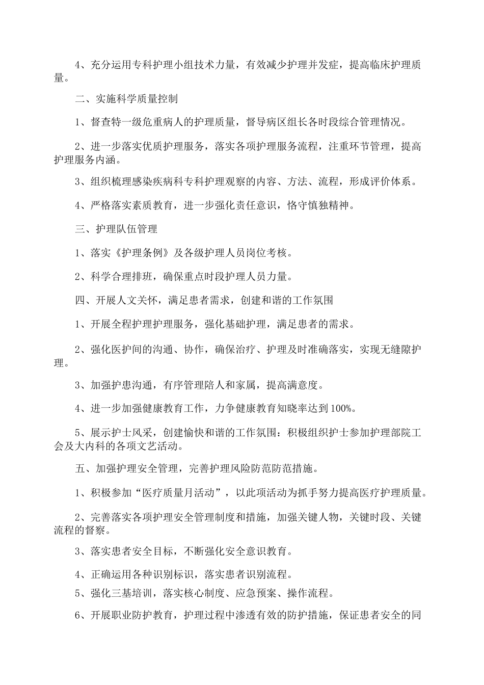 病区护理的工作计划_第3页