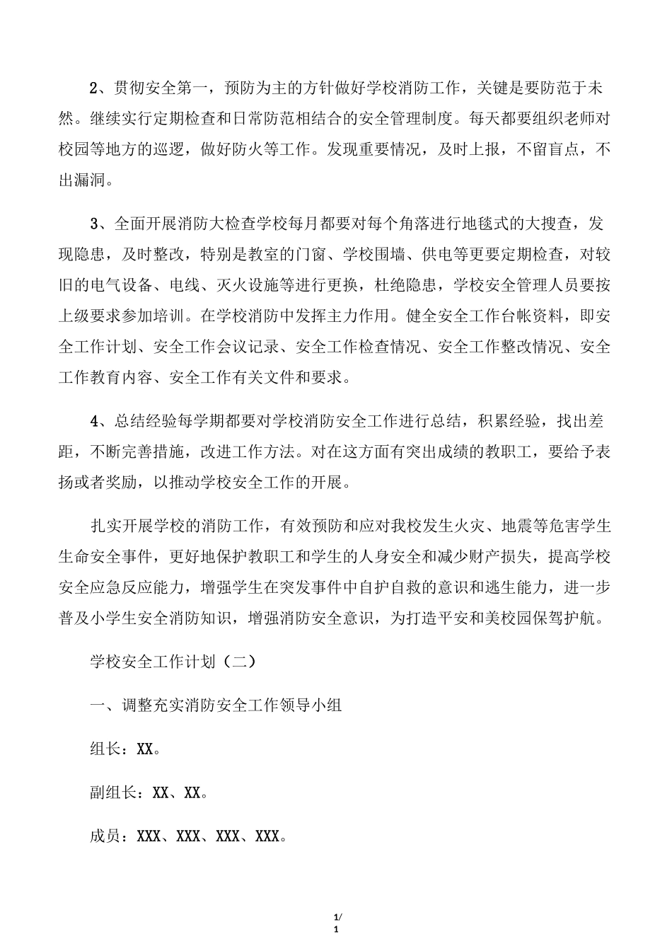 【学校工作计划】2020学校的消防安全工作计划_第3页