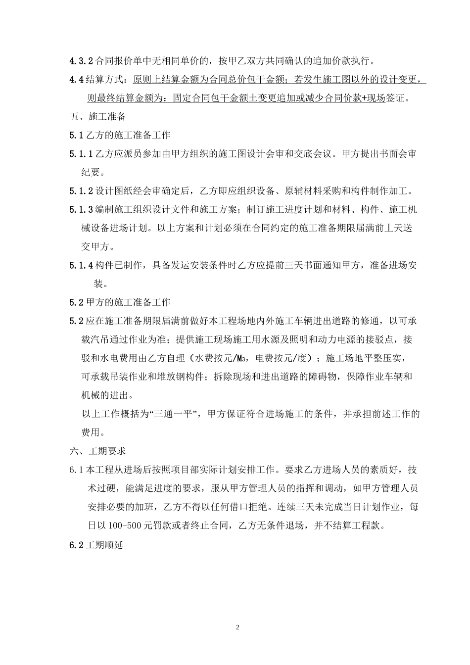 钢结构、玻璃雨棚制作安装合同_第2页