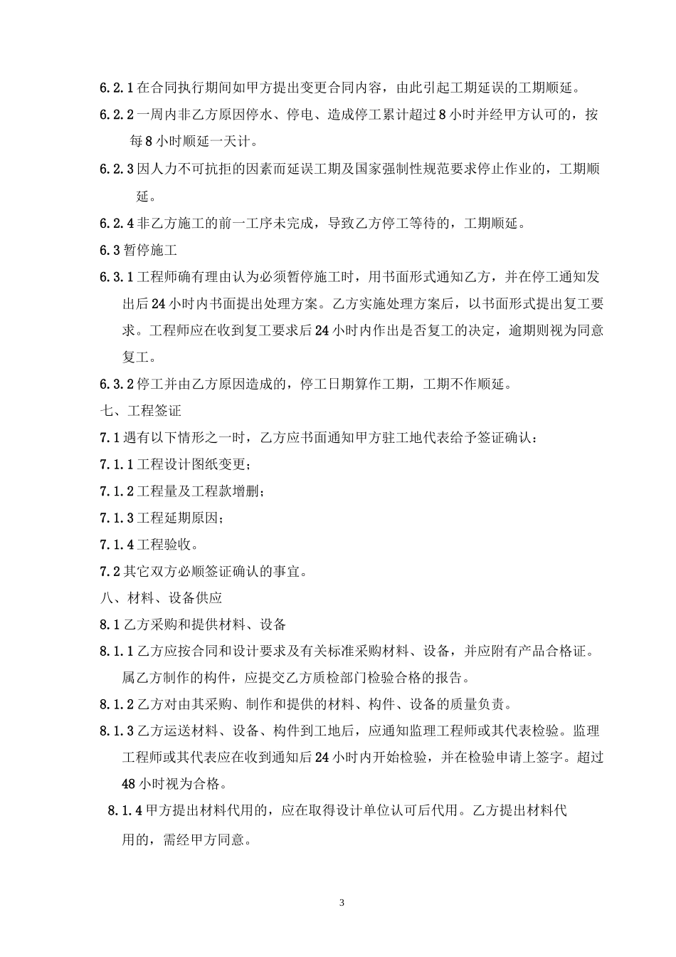 钢结构、玻璃雨棚制作安装合同_第3页