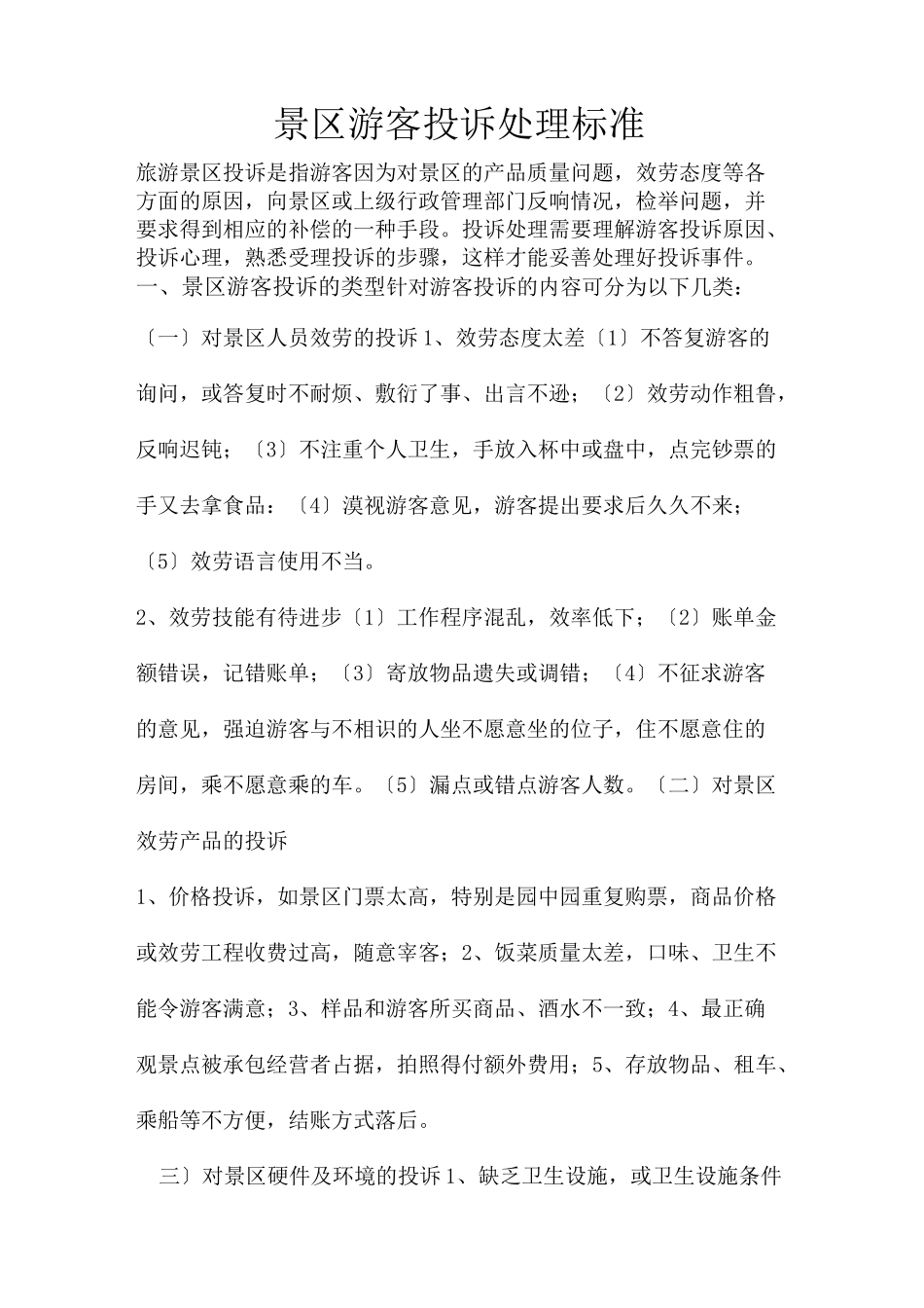 景区游客投诉处理_第1页