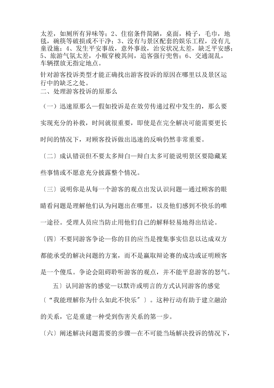 景区游客投诉处理_第2页