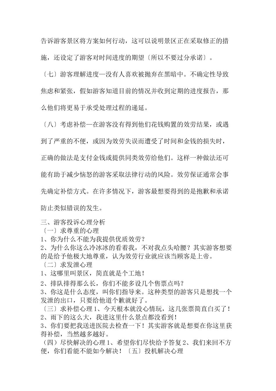 景区游客投诉处理_第3页
