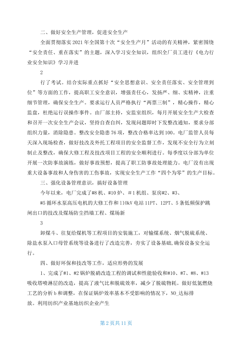 电厂先进集体事迹材料_第2页