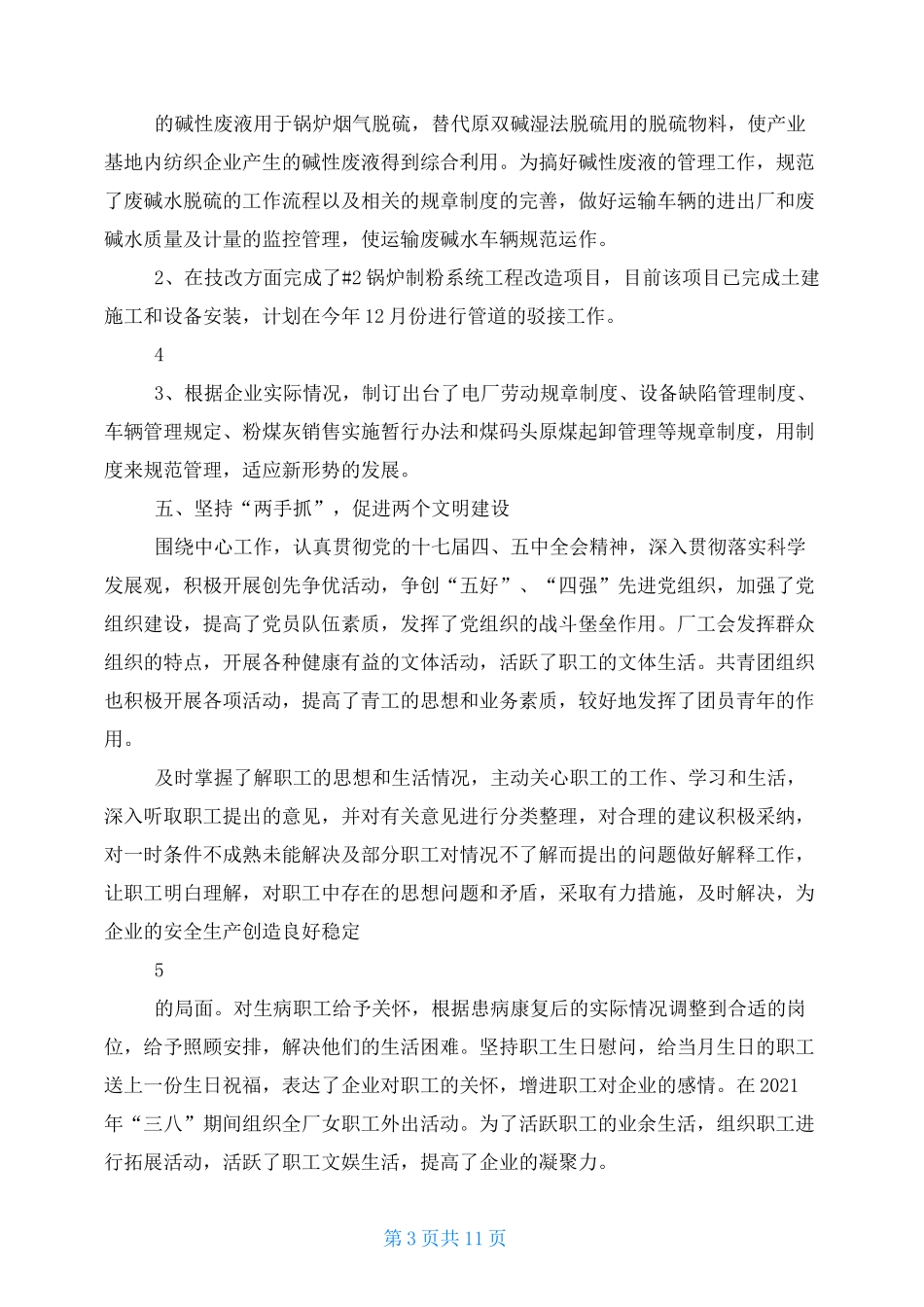电厂先进集体事迹材料_第3页