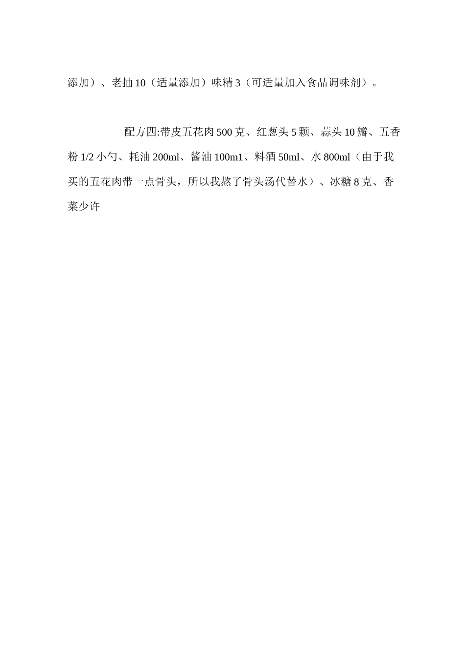 卤料配方大全_第3页