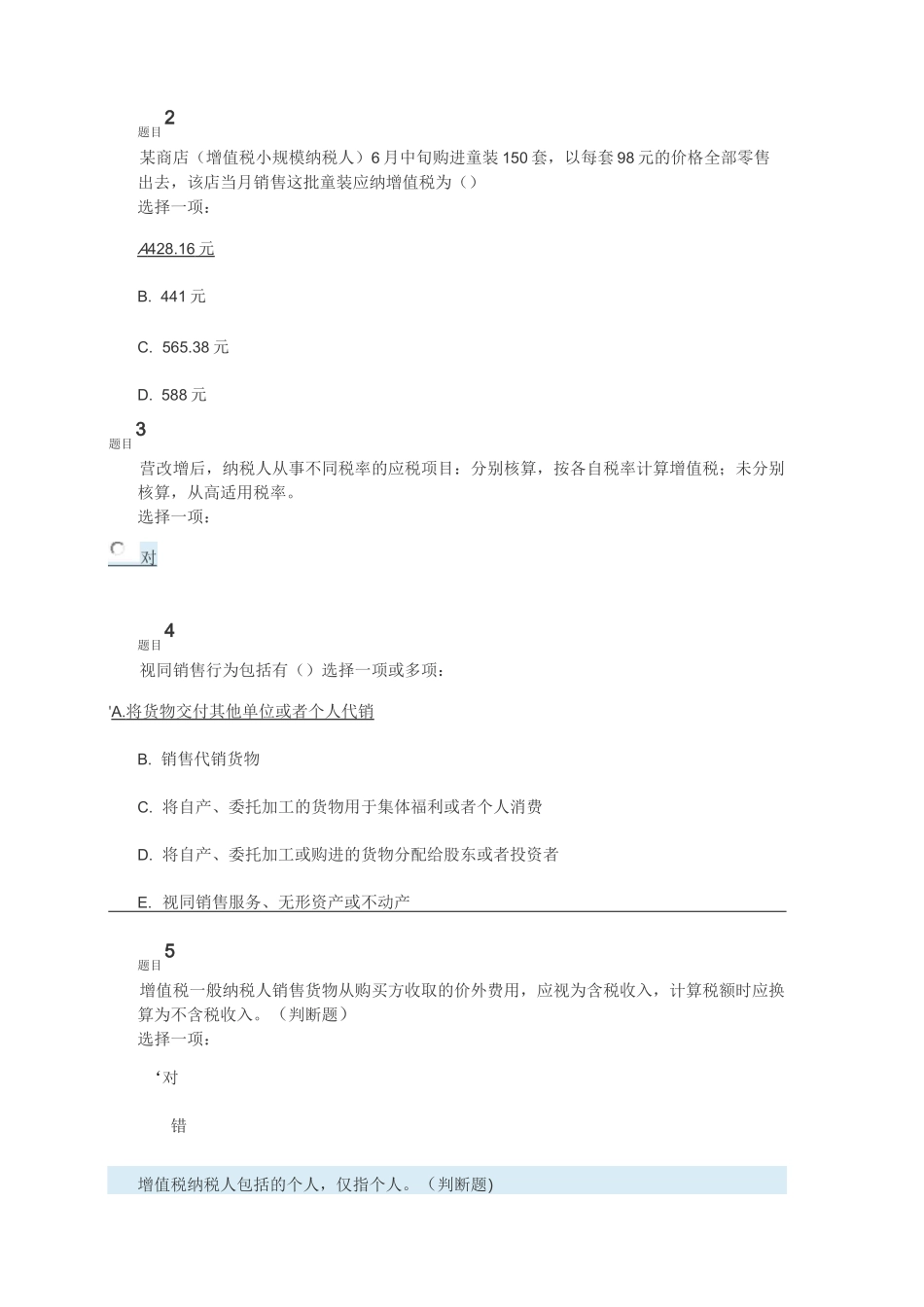 税收理论与实务 作业1_第1页