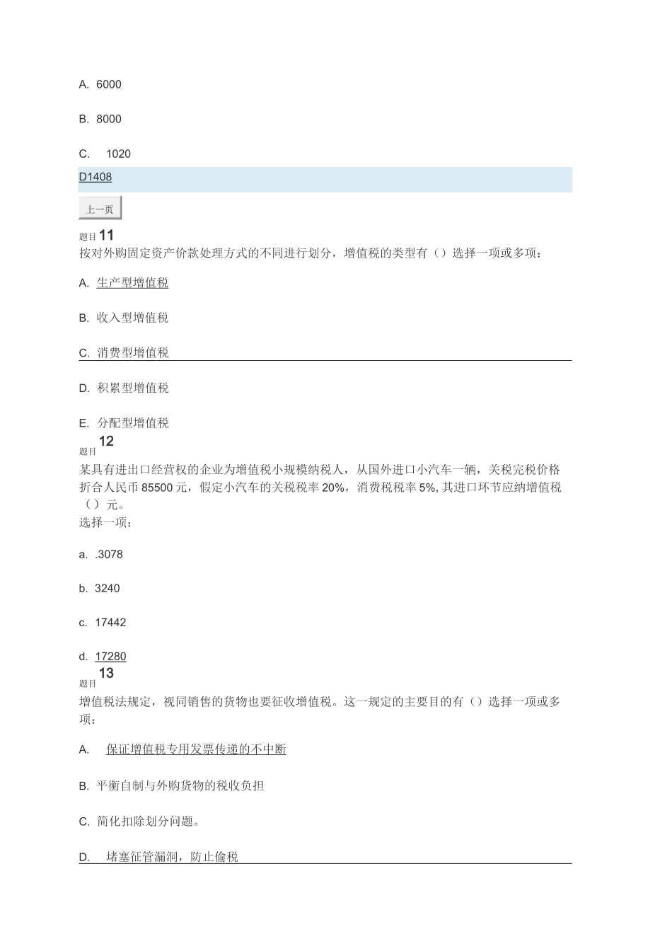 税收理论与实务 作业1_第3页