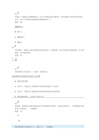 税收理论与实务 作业1