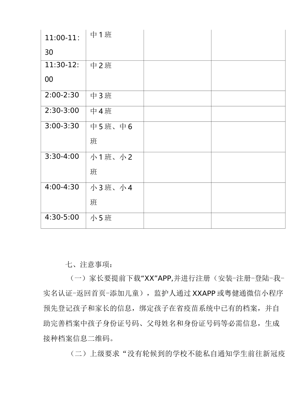 某某幼儿园学生接种第一针新冠疫苗工作方案_第3页