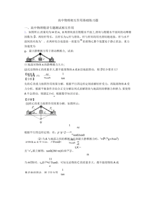 高中物理相互作用基础练习题