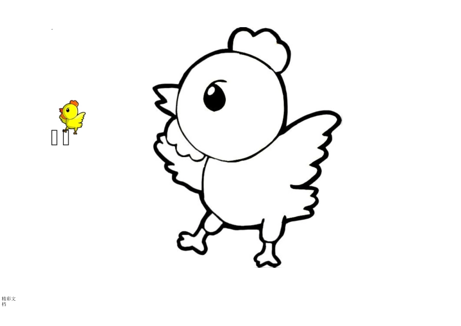 可爱地幼儿卡通涂画WORD直接打印_第1页