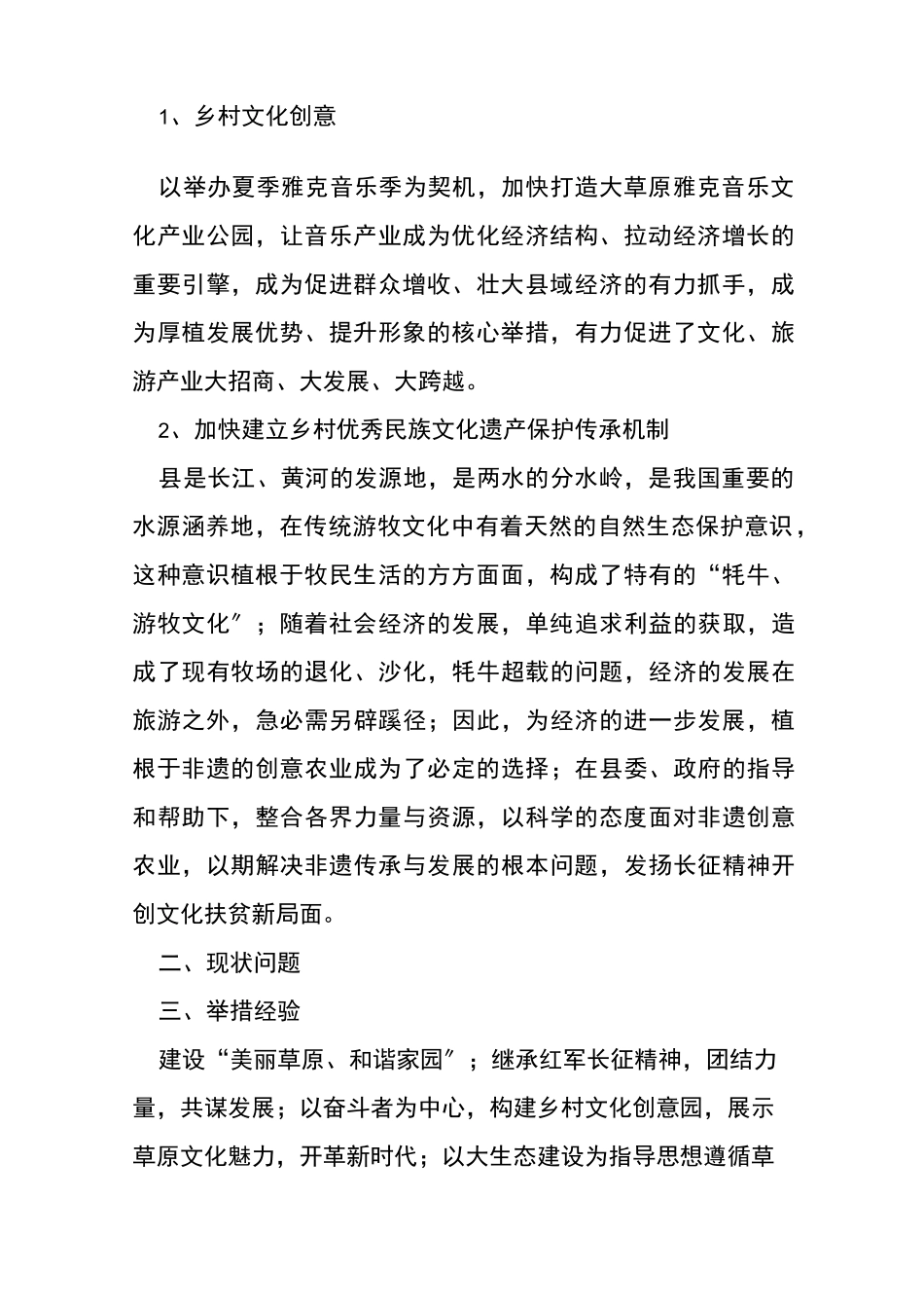 乡村振兴五大振兴内容 _第2页